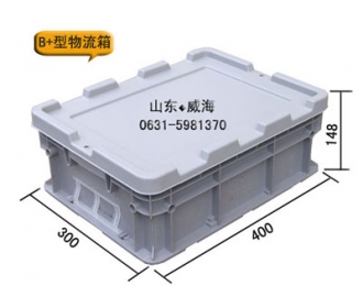 B+型物流箱