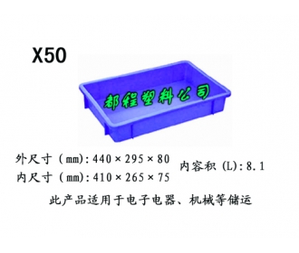 X50塑料周转箱